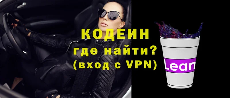 Кодеиновый сироп Lean Purple Drank  купить наркотик  Новое Девяткино 